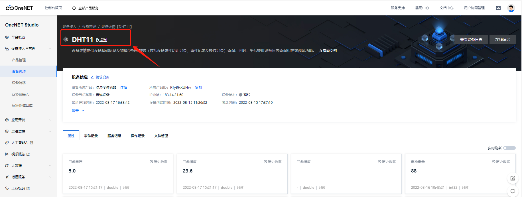中国移动物联网开放平台OneNET学习笔记（2）——设备接入测试（MQTT协议）OneNET Studio篇