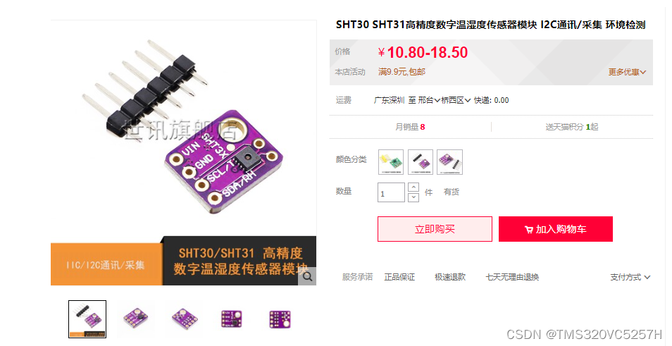 做一个物联网温湿度传感器（一）SHT30传感器介绍